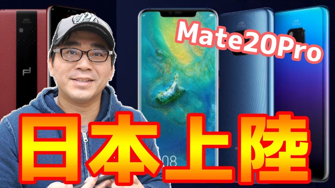 は*だ様 HUAWEI Mate20 Pro グラデーションブルー ソフトバンク、“国内キャリアで唯一”「HUAWEI Mate 20 Pro」を発売