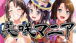 奥沢美咲誕生日ガチャ！誰しもが皆、美咲マニアです【バンドリ ガルパ
