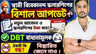 🔥svmcm scholarship 2025-26 | svmcm scholarship 2025-26 taka kobe pabo | svmcm | #subhendu_adhikari