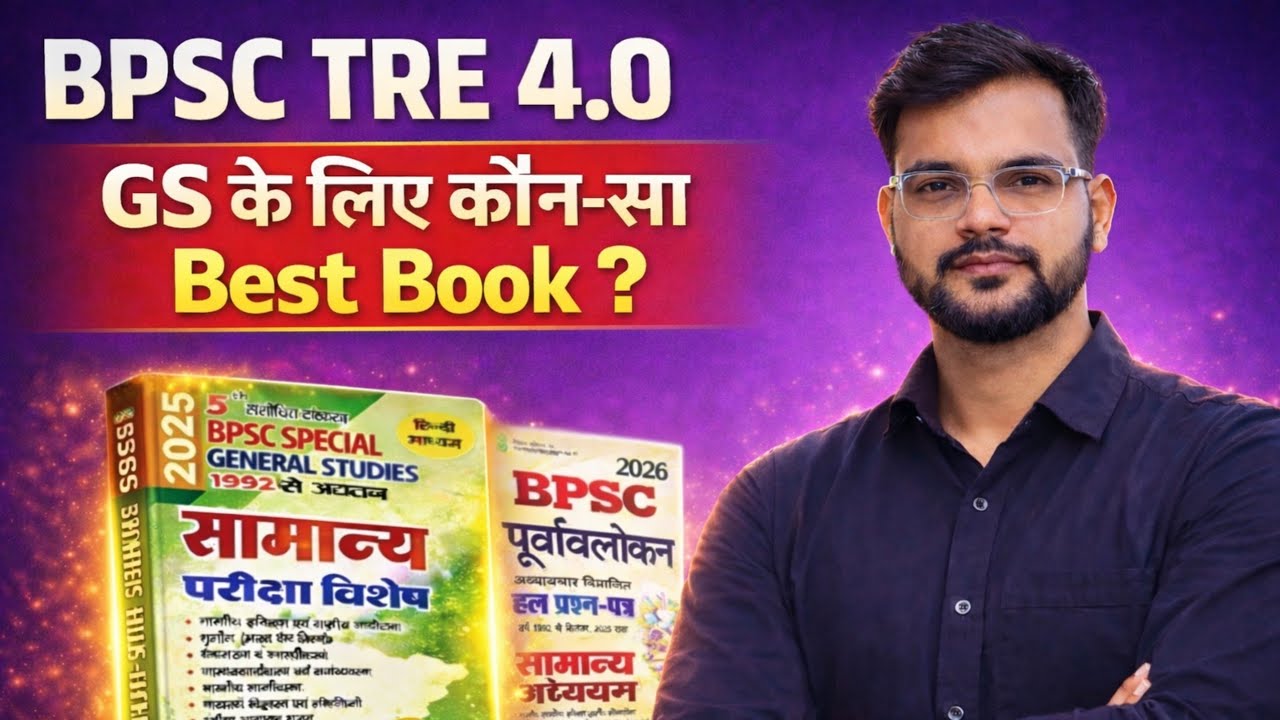 BPSC TRE 4.0 GS के लिए सबसे सही Book ? 😱 Truth by TRE 3 Qualified 