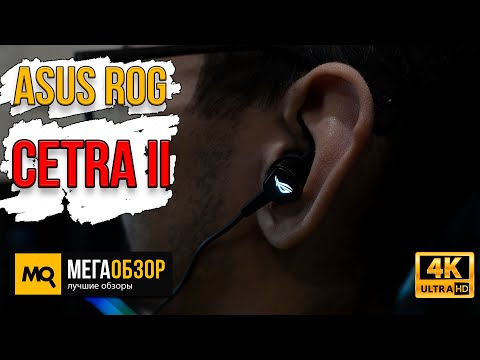 ASUS ROG Cetra II обзор. Игровая проводная гарнитура USB-C