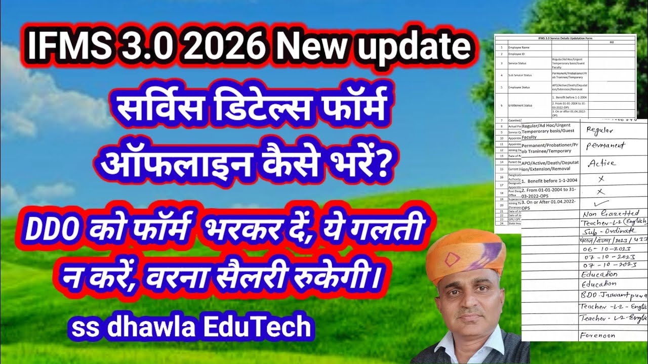 IFMS service details update form कैसे भरें, क्या गलती न करें।#ifms सर्विस डिटेल्स अपडेट फॉर्म 2026