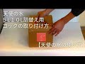 天使の水　５L１０L詰替え用　コックの取り付け方　【天使の水の使い方】