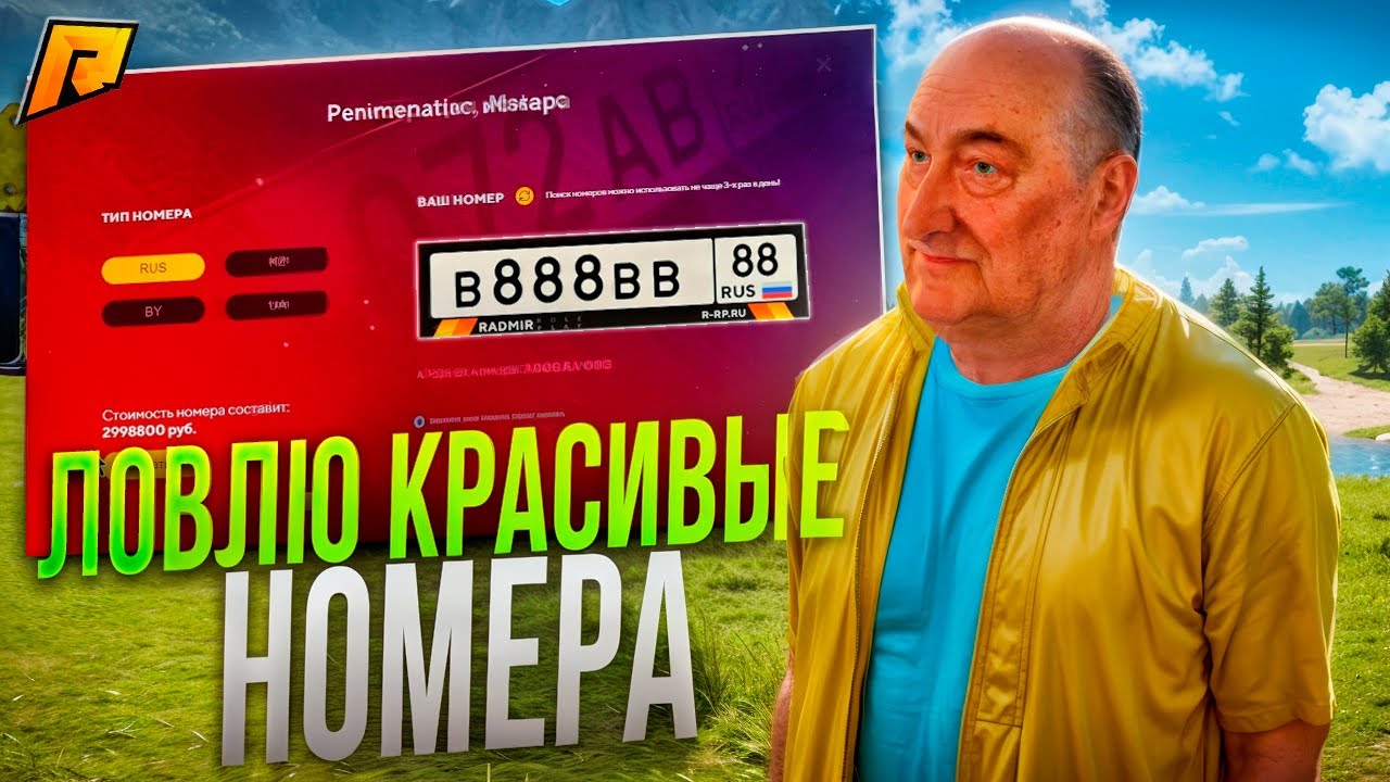 ЛОВЛЯ НОМЕРОВ НА РАДМИРЕ! БЛАТНЫЕ СПЕЦСЕРИИ! КАКИЕ НОМЕРА ЦЕНЯТСЯ?! RADMIR RP|HASSLE ONLINE