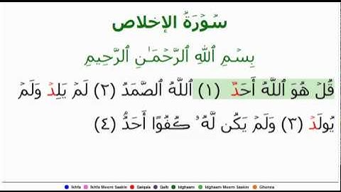 EXCLUSIF 112 Al-Ikhlas (Arabic سورة الإخلاص‎) (The Fidelity).flv