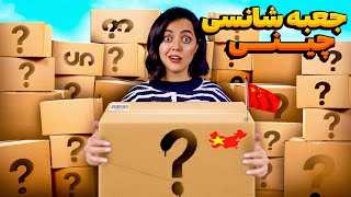 جعبه شانسی چینی خداست 🤩 افتادیم رو دور سود