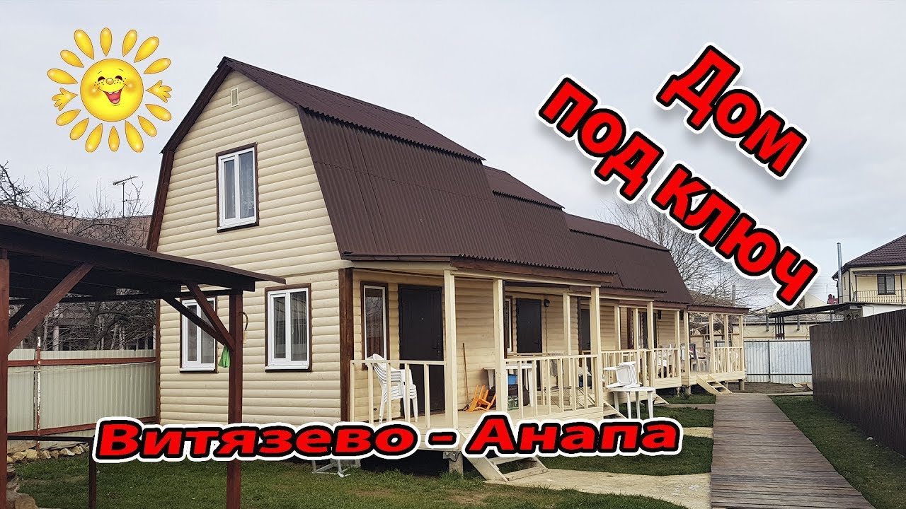 Отзывы о дом под ключ в Витязево