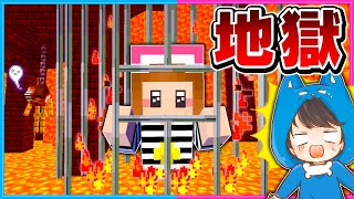 重い罪で地獄刑務所に連れていかれたマインクラフト😱【 マイクラ / Minecraft 】