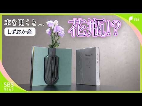 The Award-Winning Paper Vase: Carefully Crafted Sheet by Sheet
