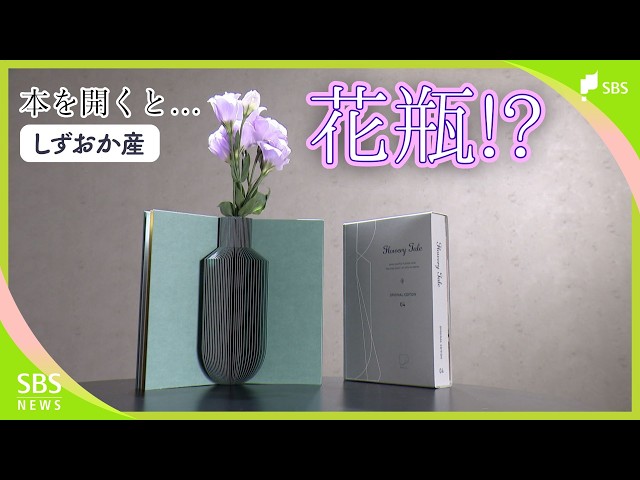 The Award-Winning Paper Vase: Carefully Crafted Sheet by Sheet