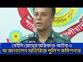 বেইলি রোডের অগ্নিকাণ্ড নিয়ে পুলিশ। কাচ্চি ভাই । #বেইলি_রোড #fire #dhaka