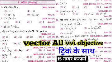 vector short tricks || vector vvi objective question 2024 12th math ka objective