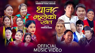 Dhan Jhuleko Khet - Debiram Rana Magar • Radhika Hamal • Khabapu • Mamata Rana  Lok Dhori Song 2023