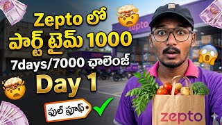 Zepto delivery job part time | Zepto delivery boy salary | zepto part tim Hyderabad | Mr Bommakanti