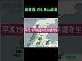 能越道･のと里山海道 変遷 #shorts 能登半島地震被害復旧