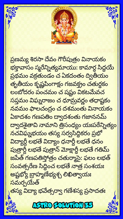 Sankatahara Ganapati Stotram || ప్రణమ్య శిరసా దేవం #shorts
