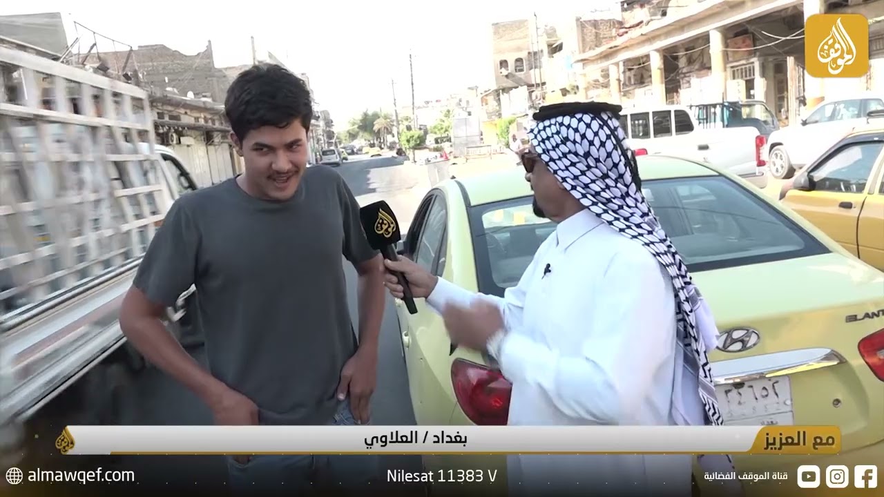 برنامج مع العزيز | بغداد - العلاوي