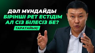 БІРІНШІ РЕТ АЙТТЫ | САТЫП АЛАТЫНДАЙ ӨЛІМ ЕКЕН | КЕНЖЕБАЙ ШАЛ