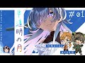 【新クトゥルフ神話TRPG】半透明の月 #01【#甘党3号】