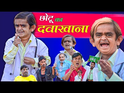 Chhotu Dada Dawa Daruwala  Doctor -| DSS Production Chhotu Dada Latest Comedy