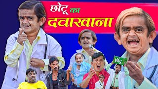 Chhotu Dada Dawa Daruwala  Doctor -| DSS Production Chhotu Dada Latest Comedy