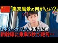 「世界第3位の都市が日本？あるわけない！」日本をバカにする中国人記者が東京の景色を見て絶句した理由【海外の反応】