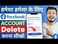 Facebook Account Delete Kaise Kare 2024 | How To Delete Facebook Account Permanently | Facebook