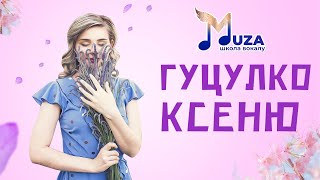 Гуцулка Ксеня (кавер)