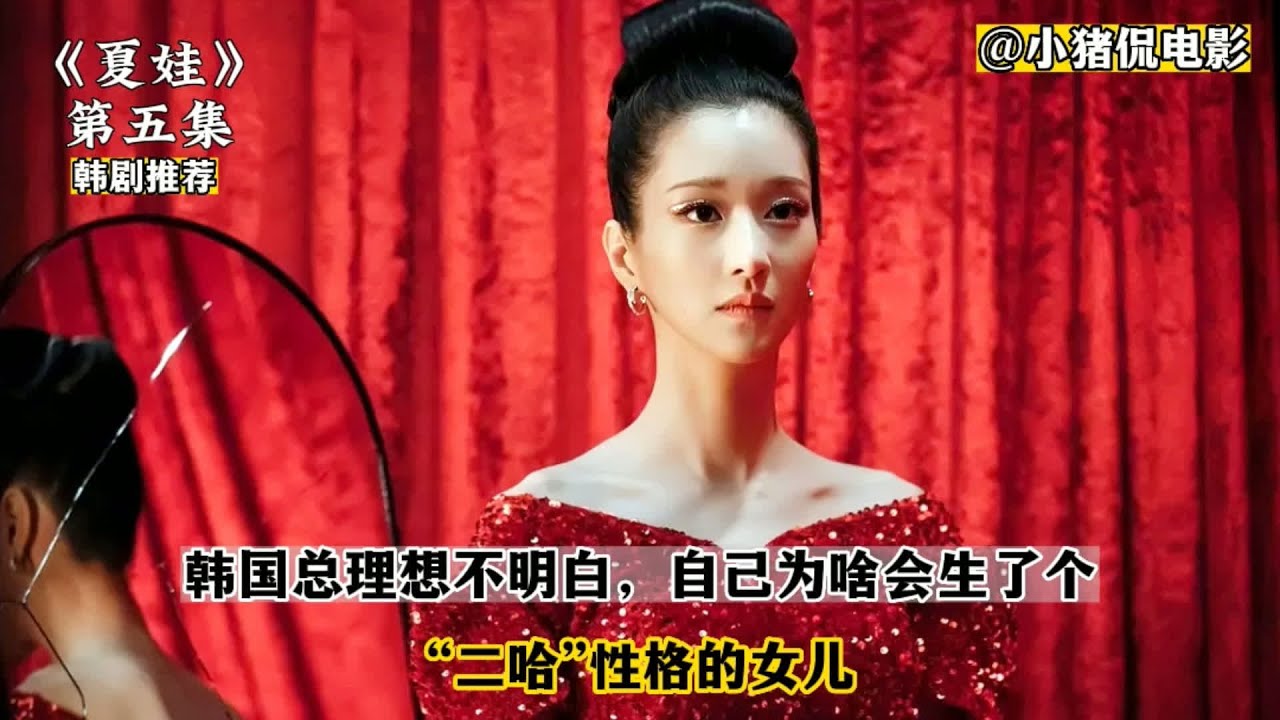 [小猪侃电影] · 订阅频道 观看更多相似内容 · #韩剧剧情 #韩剧解说 #韩剧推荐 #韩剧 #韩剧安利