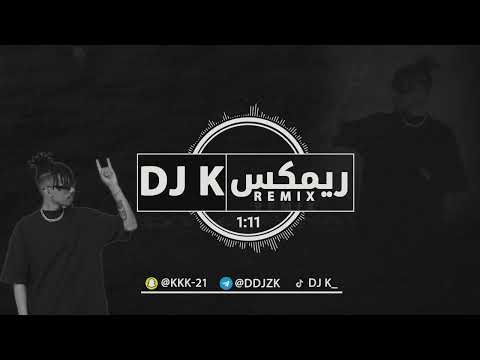 DJ K شمى حمدان كاان 