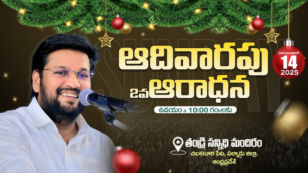 THANDRI SANNIDHI MINISTRIES ll 14-12-2025 SUNDAY LIVE SERVICE ll