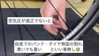 空気の入れ方　フレンチバルブ編　Byスピード商会　函館
