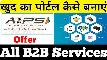 Make Your Own B2B Portal and app. अपने खुद का पोर्टल बनवाएं साथ में मोबाइल एप भी . best aeps service