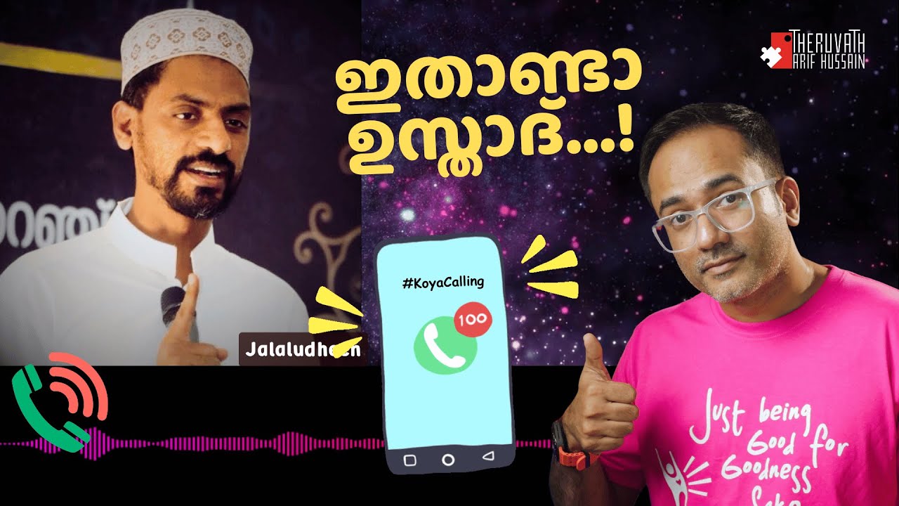 ഉസ്താദ് എന്ന് വിളിക്കേണ്ടത് ഇദ്ദേഹത്തെ ആണ്...!  | #ArifHussain #IslamicSpeech #koyacalling