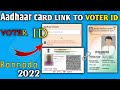 Link Aadhaar card to voter ID | ಆಧಾರ ಕಾರ್ಡ್ ಲಿಂಕ್ ಮಾಡಿ | #voter_ID|Kannada|