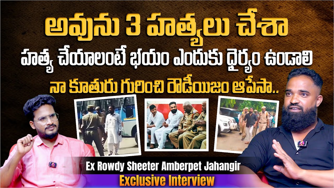 నా కూతురి కోసం రౌడీయిజం ఆపేసా... | Amberpet Ex Rowdy Jahangir Bhai Interview | Telugu Interviews