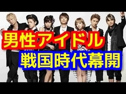 AAA（トリプルＡ）がＭステに6年ぶりに出演が意味する男性アイドル戦国時代の幕開け【芸能うわさのニュースチャンネル】