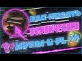 КАК ПИСАТЬ БОМБИЧЕСКИЕ ЛУПЫ В FL STUDIO ?? | КАК НАПИСАТЬ МЕЛОДИЧНЫЙ ЛУП ??