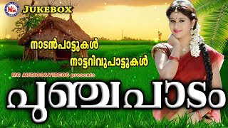 Punjapadam nadanpattukal malayalam songs ===== 1.punjapadam koitha
2.thandhina thanaro 3.theithaka thaithare 4.kali karuthoru 5.polika
polika 6.annandhi 7.aa...