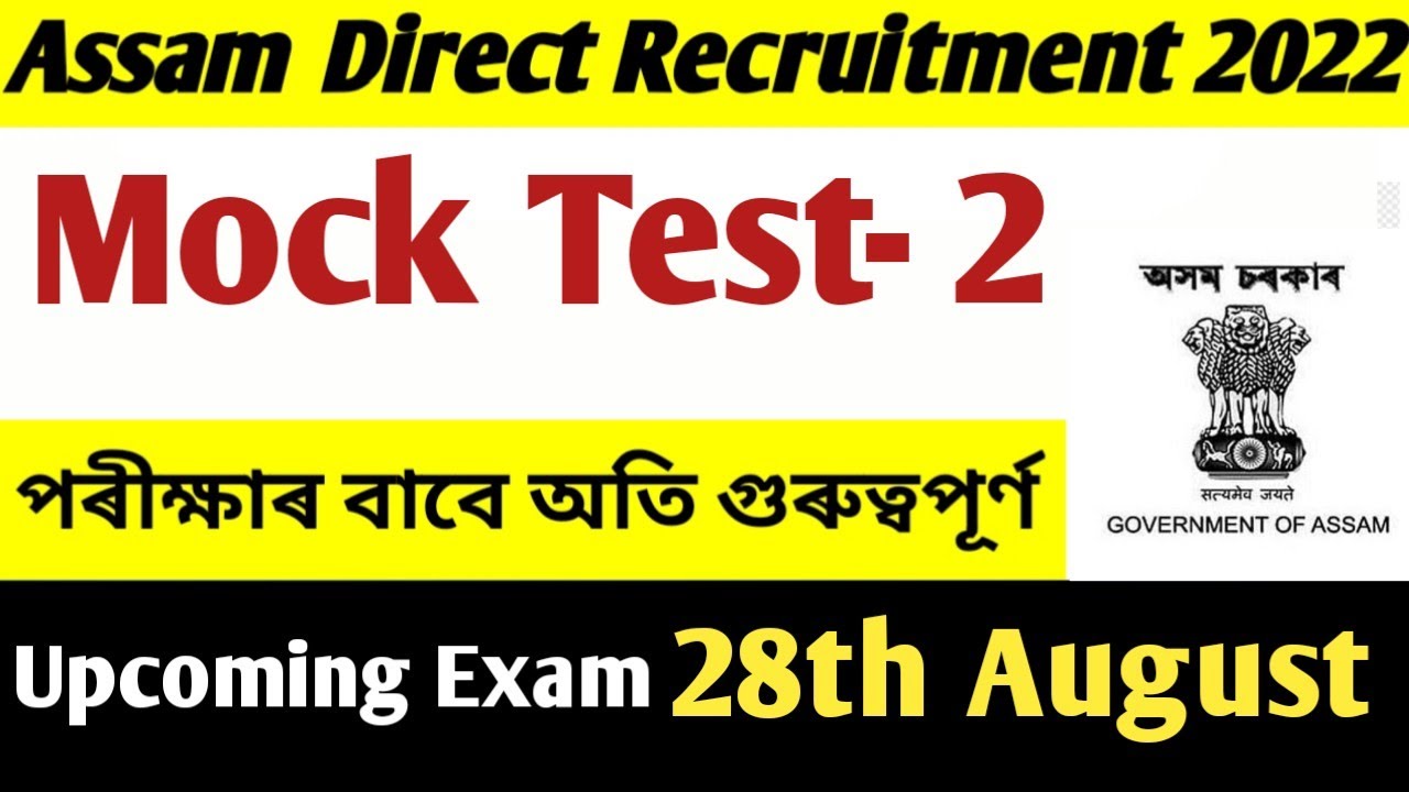 Assam Direct Recruitment Mock Test| Mock Test-2| Very Very Important MCQs| Gk Achievers