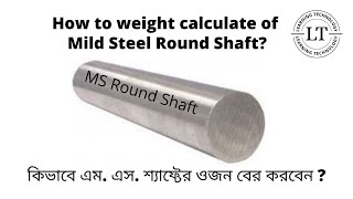 How to weight calculate of Mild Steel Round Shaft