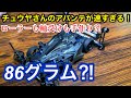 【ミニ四駆】第118回超絶技巧！86グラムアバンテ‼︎チュウヤさん光降臨。てづか最速と言われた男のマシン紹介して下さい‼︎速すぎるマシン紹介