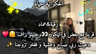 كرونيك باللهجة الجزائرية ولا اروع♥️✨️ [رقية &عماد ]🦋 حب بدا من دروس الخصوصية😅🫶 #قصص_حب 