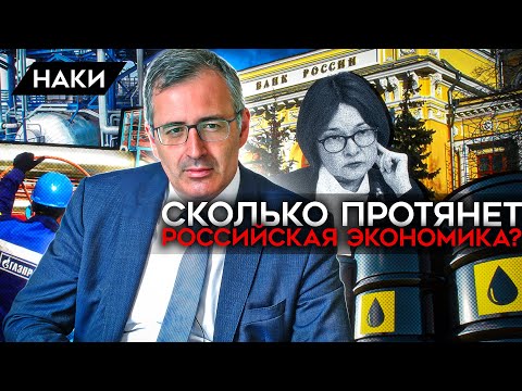 Сколько протянет российская экономика? Гуриев о дефиците бюджета, проблемах Путина и санкциях