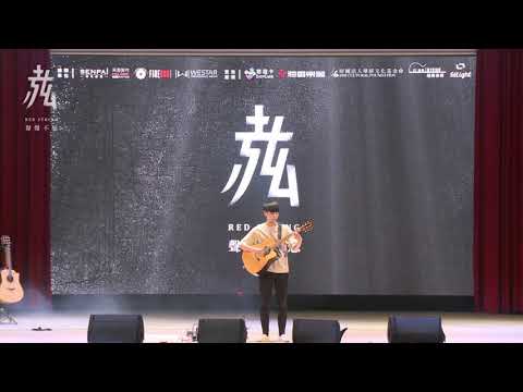 【第21屆 赤弦獎初賽】大專演奏組 02_Overflow(Original)