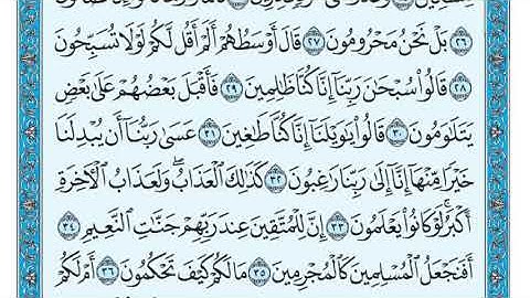 سورة القلم من 22 الى 32 مكرر