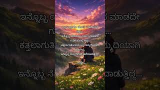 kannada motivational quotes #kannada#kannda songs #feelspeech songs#shorts#viral#Manasa spark