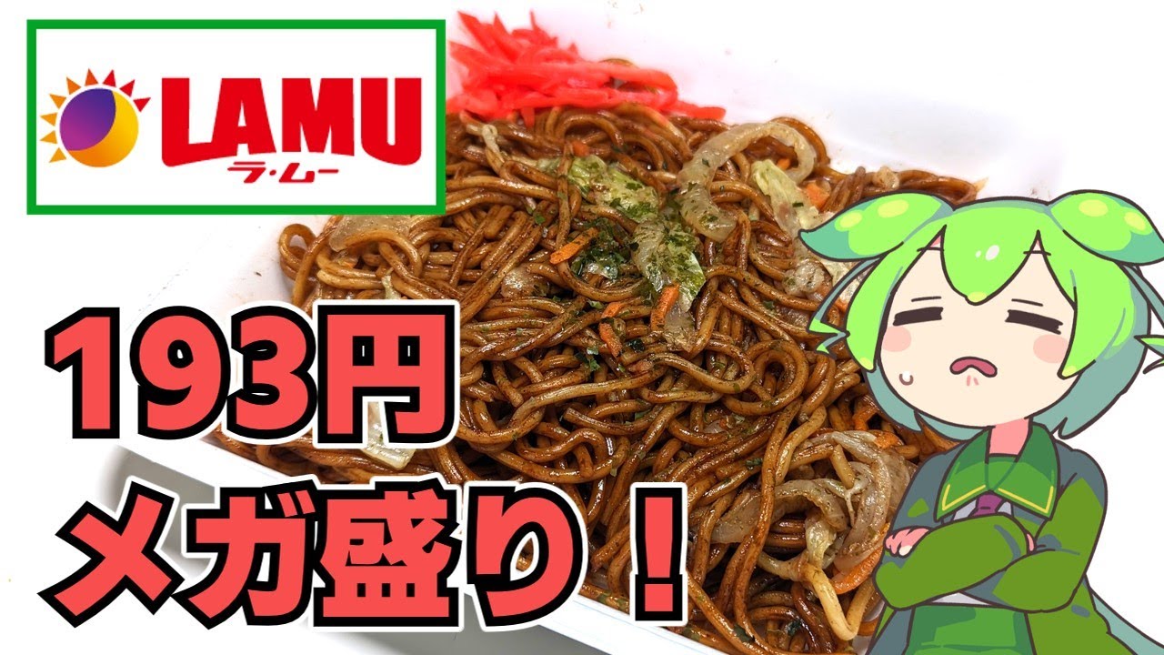 Zundamon] You can eat a mega-sized serving of yakisoba for just