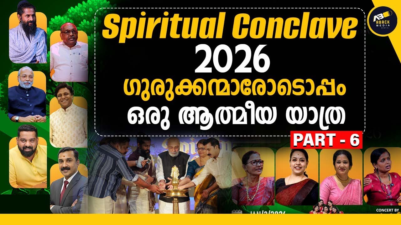 ഗുരുക്കന്മാരോടൊപ്പം ഒരു ദിനം | DHARMA SPIRITUAL CONCLAVE | ABACK MEDIA | Part 6  |