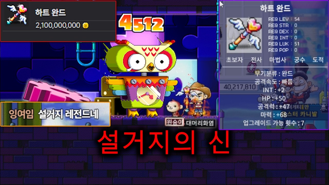 서버 최초 '하트완드'